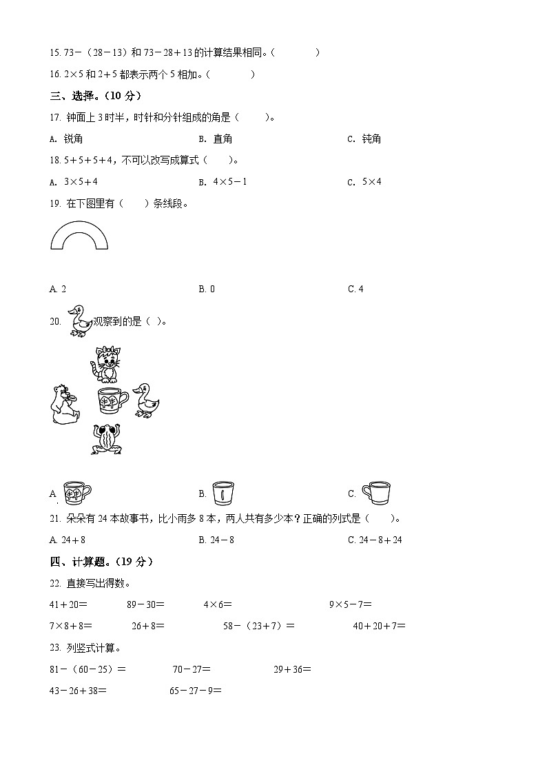 人教版二年级上册期末测试数学试卷（原卷版）02
