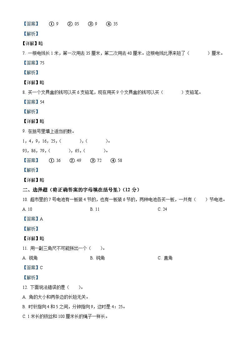 人教版二年级上册期末检测数学试卷（解析版）02