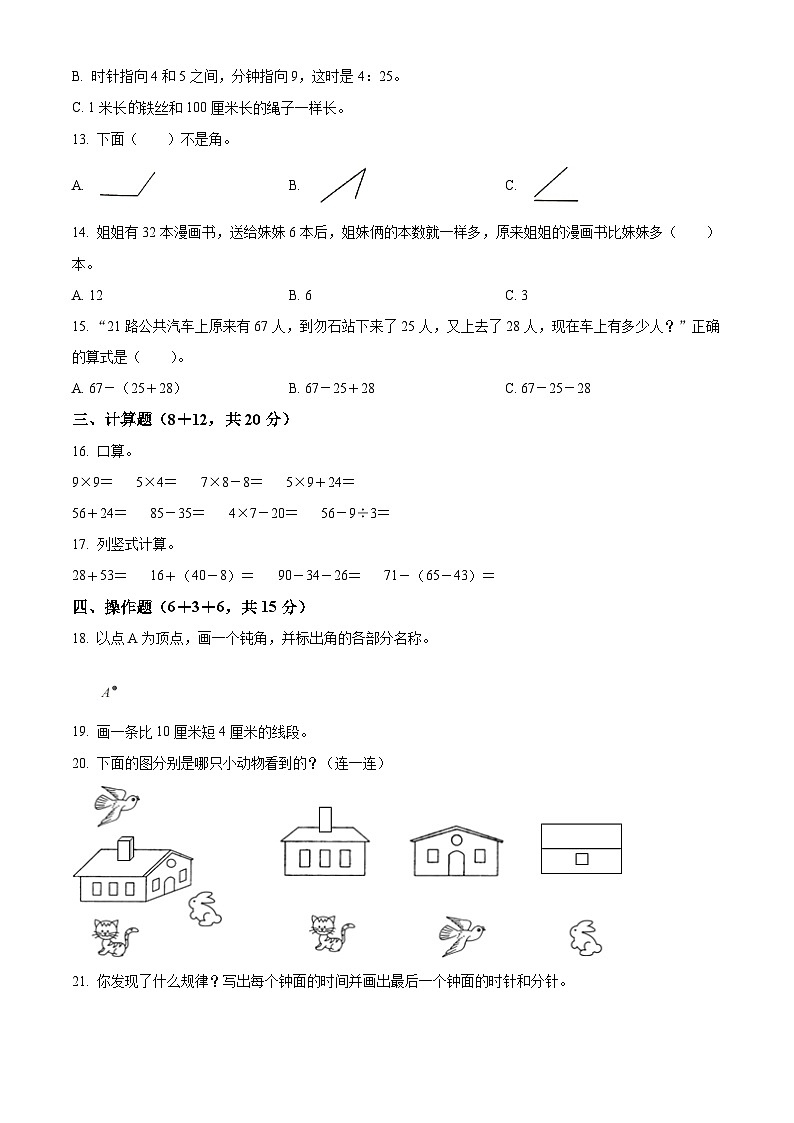 人教版二年级上册期末检测数学试卷（原卷版）第2页