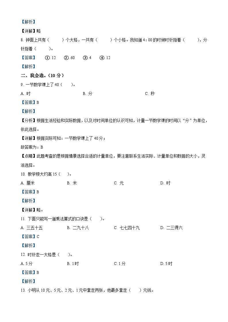人教版二年级上册期末考试数学试卷（解析版）第2页