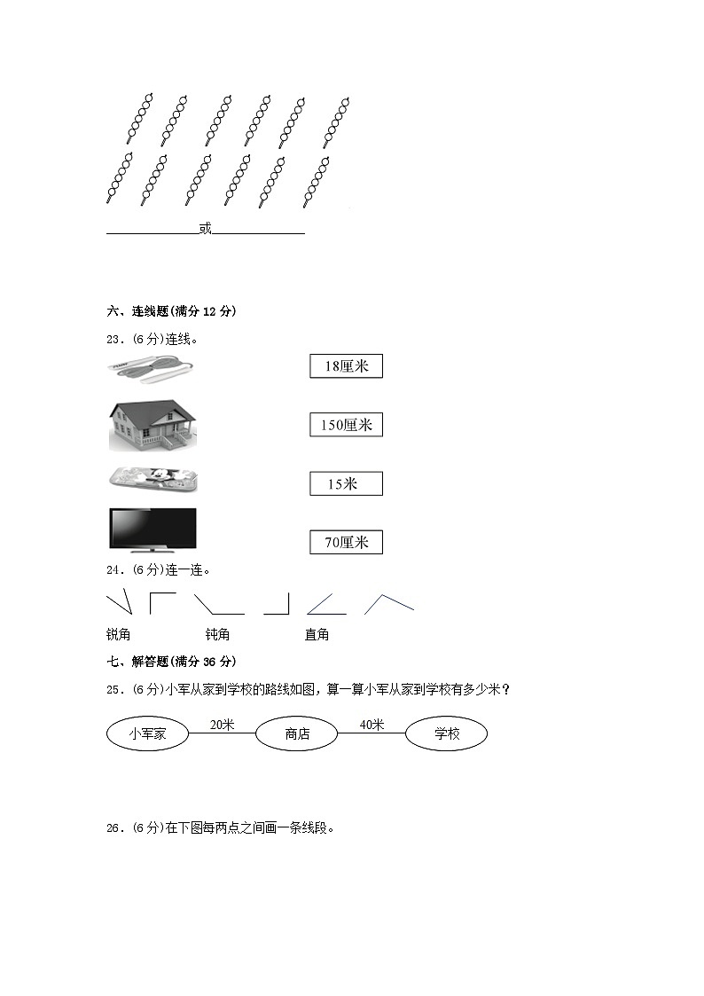 【期中模拟卷】小学数学二年级上册 期中模拟试卷（2）人教版（含答案）03