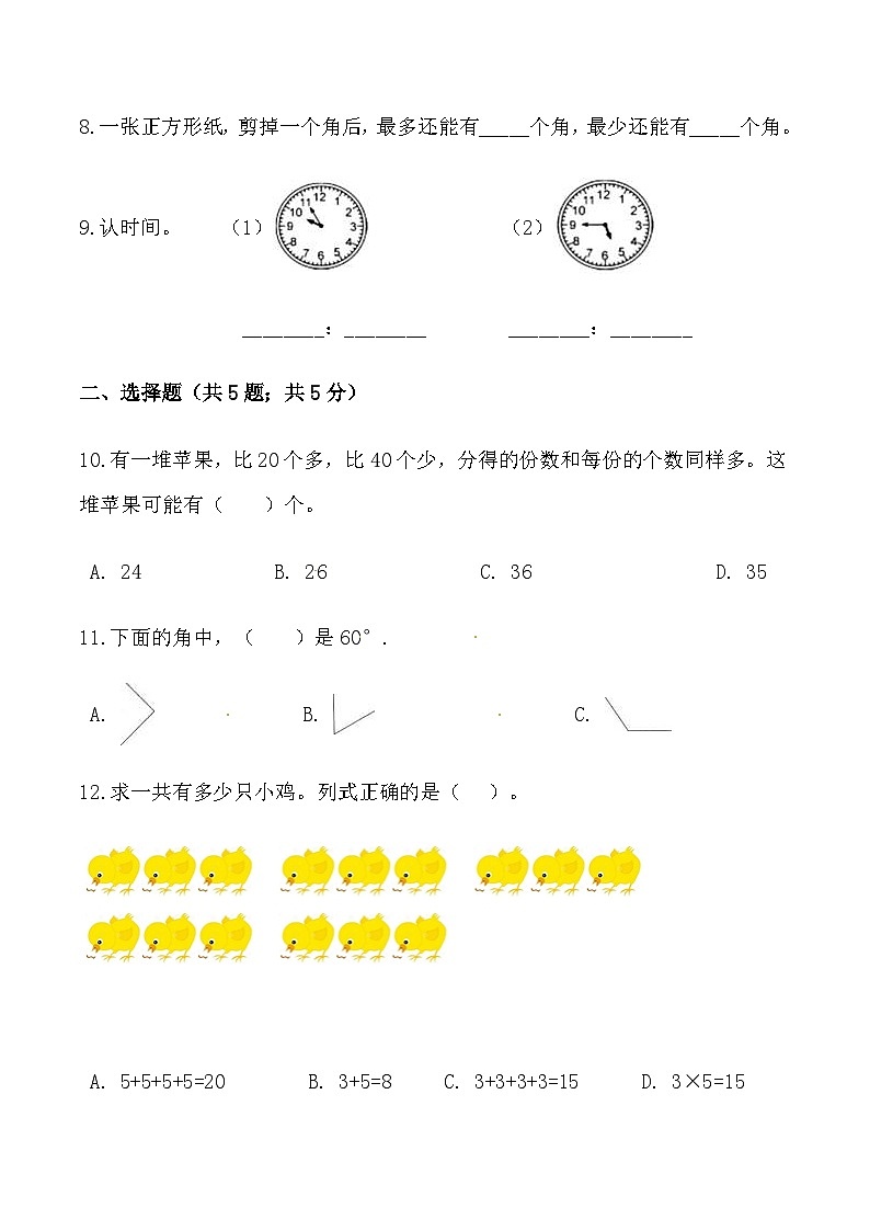 【必刷卷】秋季学期人教版二年级数学上册期中提能预测卷（一）（含答案）02