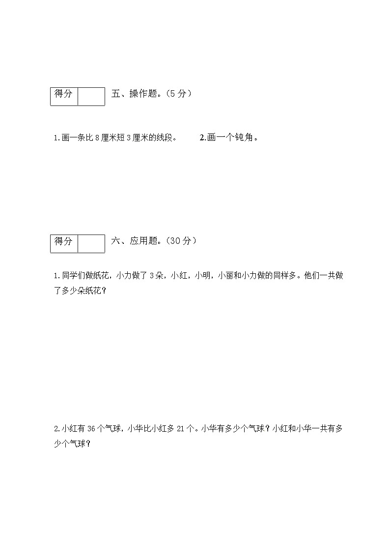【分层训练】人教版二年级数学上册期中测试基础卷（有答案）03