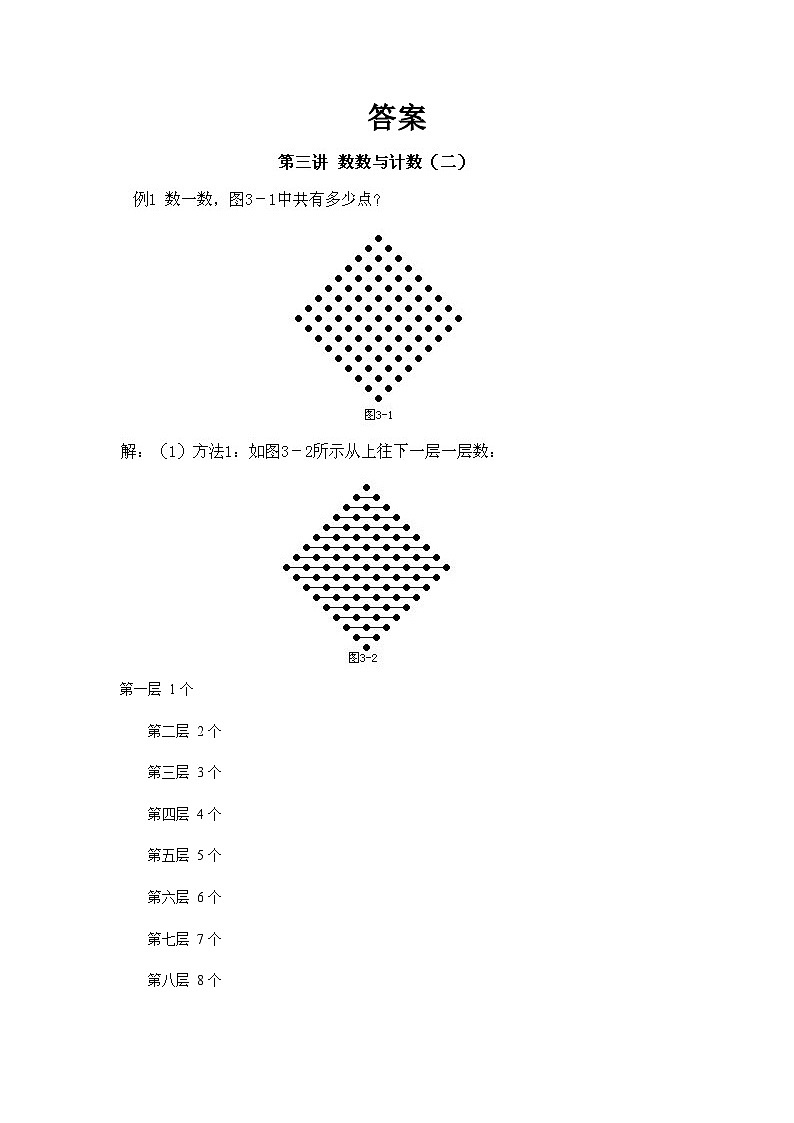 小学二年级上册数学奥数知识点讲解第2课《数数与计数二》试题附答案第2页