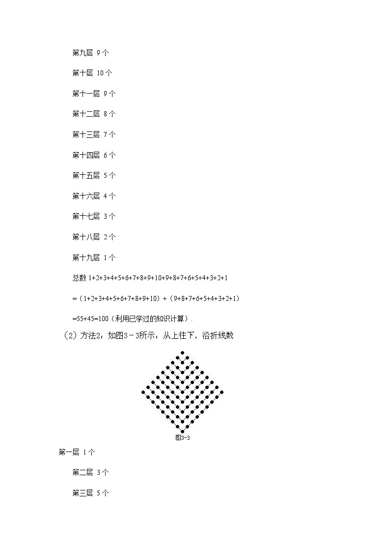 小学二年级上册数学奥数知识点讲解第2课《数数与计数二》试题附答案第3页