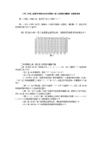 小学二年级上册数学奥数知识点讲解第4课《自然数列趣题》试题附答案