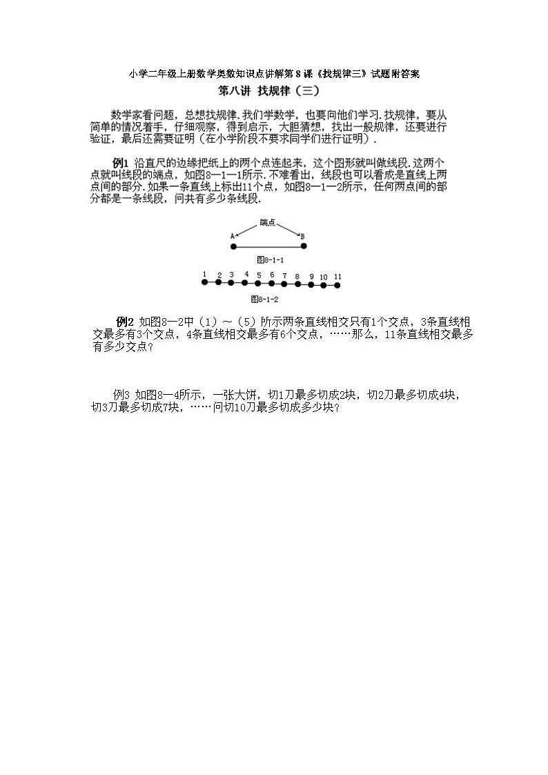小学二年级上册数学奥数知识点讲解第6课《找规律三》试题附答案01