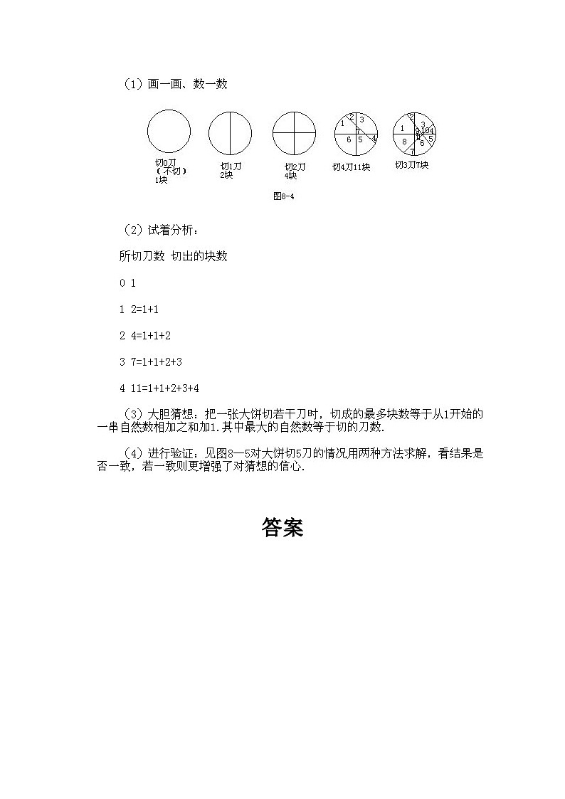 小学二年级上册数学奥数知识点讲解第6课《找规律三》试题附答案02