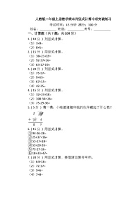 【期末专项突破】小学数学二年级上册-期末列竖式计算专项突破练习（含答案）人教版