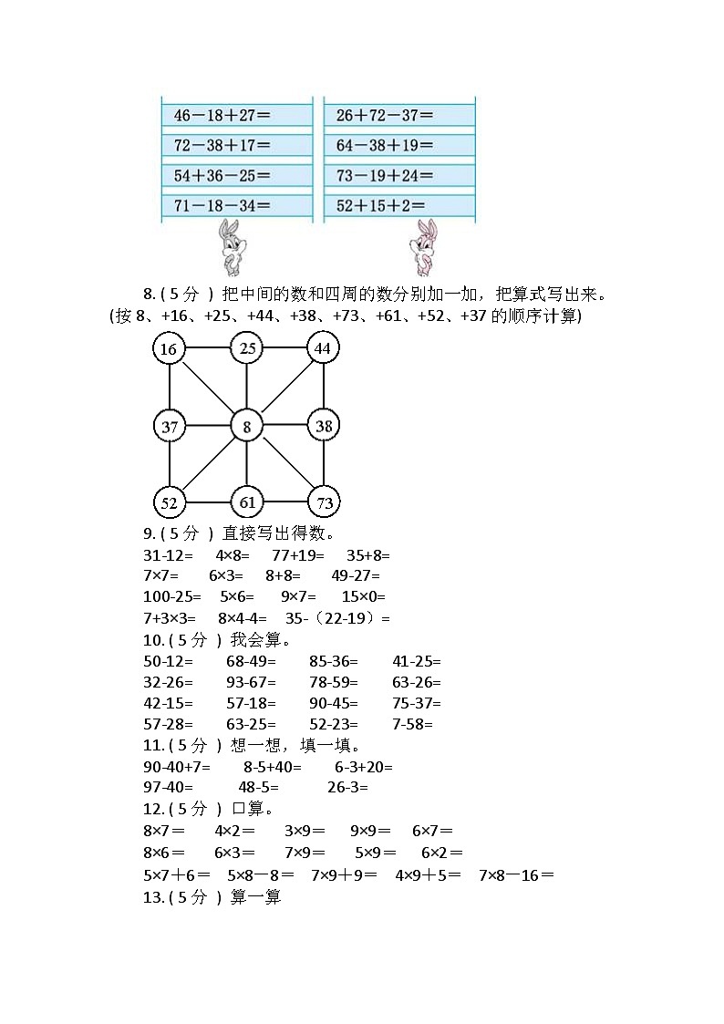 【期末专项突破】小学数学二年级上册-期末口算题专项突破练习（含答案）人教版02