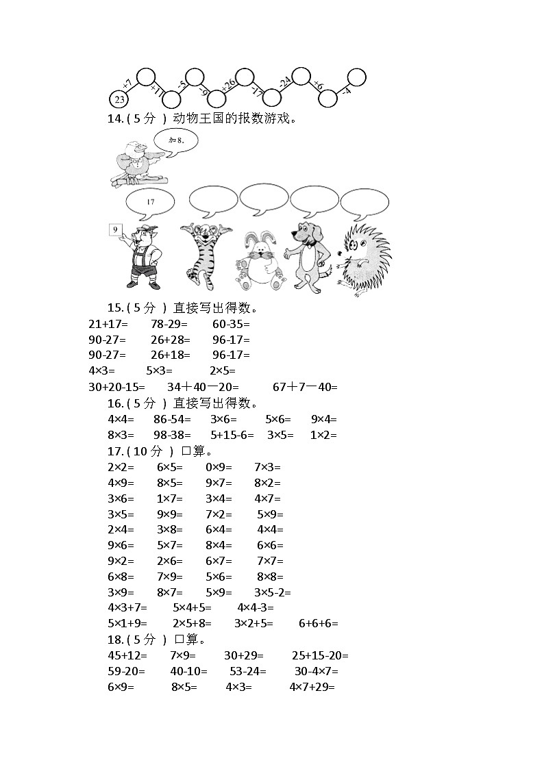 【期末专项突破】小学数学二年级上册-期末口算题专项突破练习（含答案）人教版03