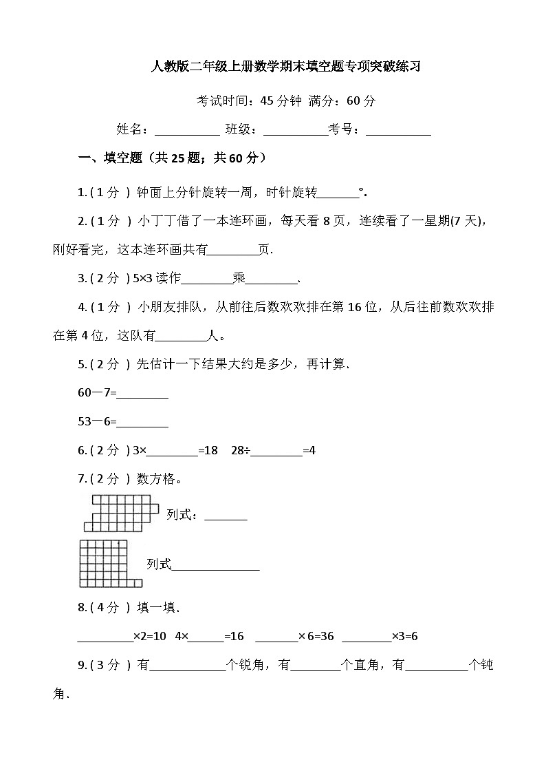 【期末专项突破】小学数学二年级上册-期末填空题专项突破练习（含答案）人教版01