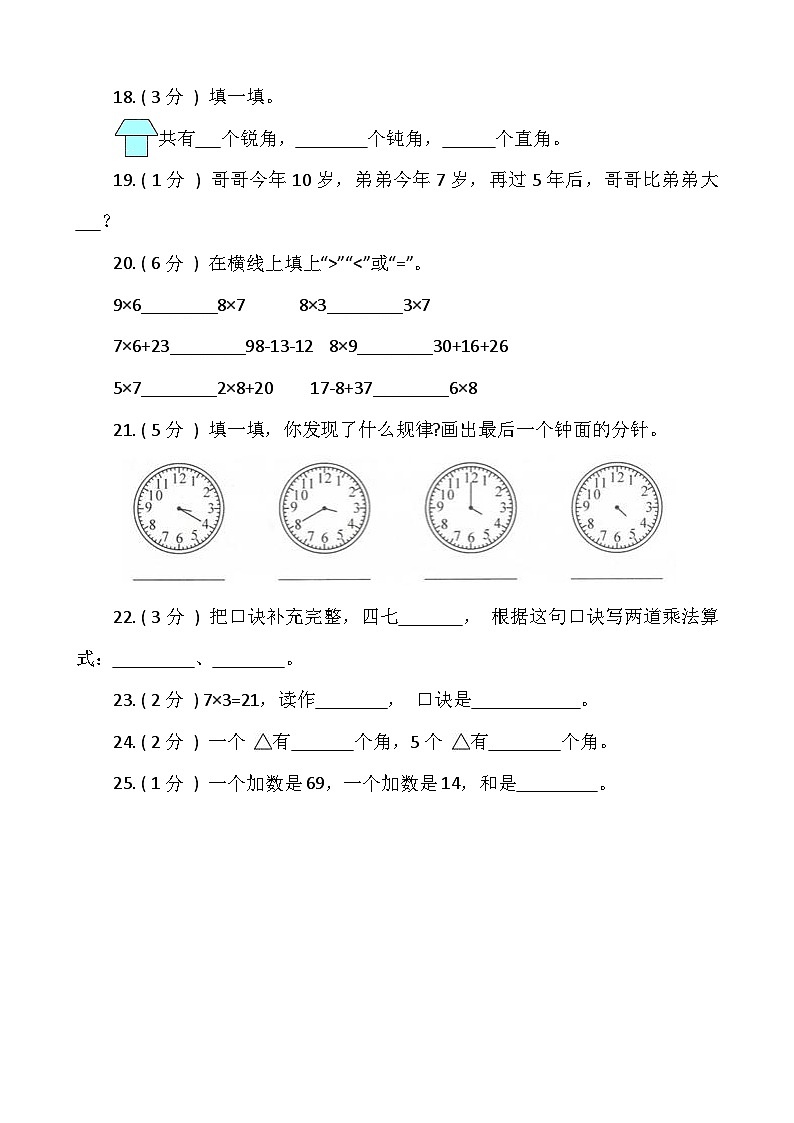 【期末专项突破】小学数学二年级上册-期末填空题专项突破练习（含答案）人教版03