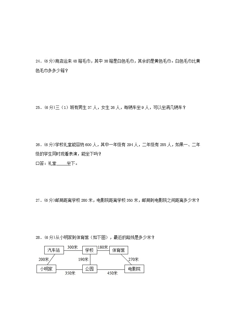 【单元AB卷】三年级上册数学分层训练A卷-第二单元万以内的加法和减法（一）（单元测试）（人教版，含答案）03
