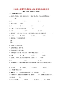 小学数学人教版三年级上册5 倍的认识单元测试练习