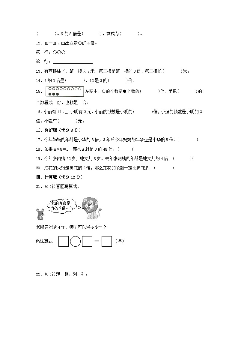 【单元AB卷】三年级上册数学分层训练A卷-第五单元 倍的认识（单元测试） （人教版，含答案）02
