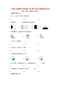 小学数学人教版三年级上册1 时、分、秒单元测试随堂练习题