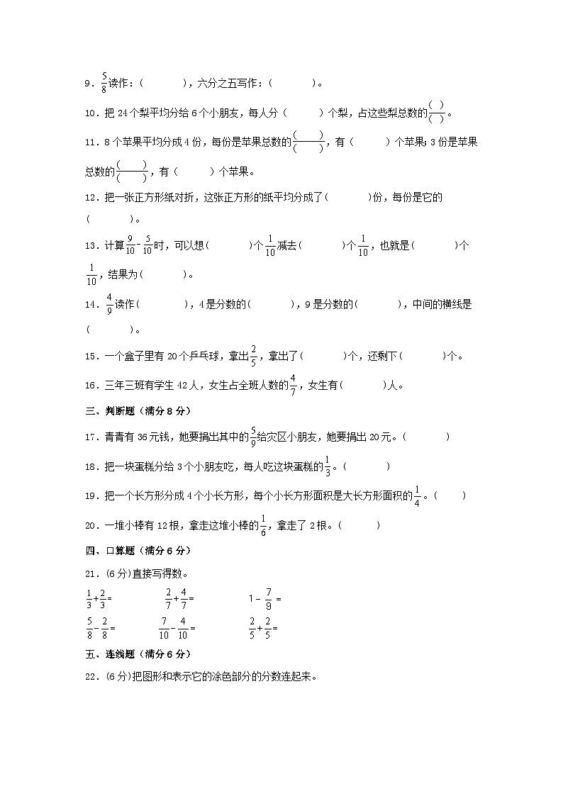 【单元AB卷】三年级上册数学分层训练A卷-第八单元 分数的初步认识（单元测试） （人教版，含答案）第2页