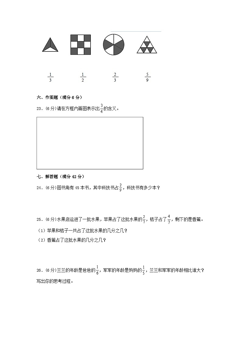 【单元AB卷】三年级上册数学分层训练A卷-第八单元 分数的初步认识（单元测试） （人教版，含答案）第3页