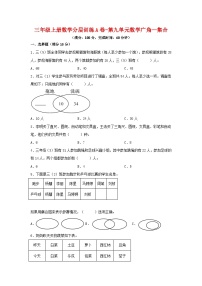 人教版三年级上册9 数学广角——集合单元测试一课一练