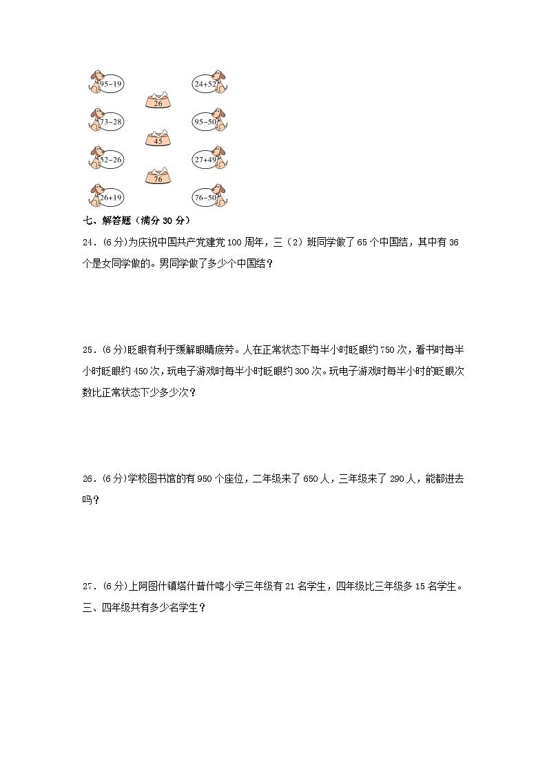 【单元AB卷】三年级上册数学分层训练B卷-第二单元 万以内的加法和减法（一）（单元测试）（人教版，含答案）第3页