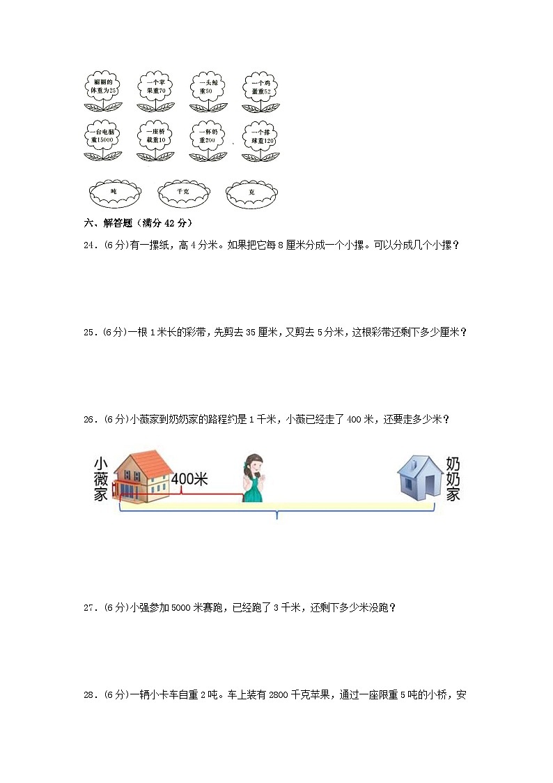 【单元AB卷】三年级上册数学分层训练B卷-第三单元 测量（单元测试）（人教版，含答案）03