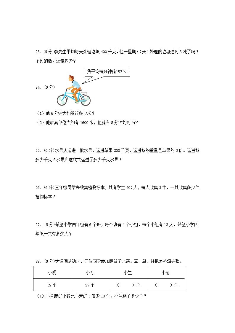 【单元AB卷】三年级上册数学分层训练B卷-第六单元 多位数乘一位数（单元测试） （人教版，含答案）第3页