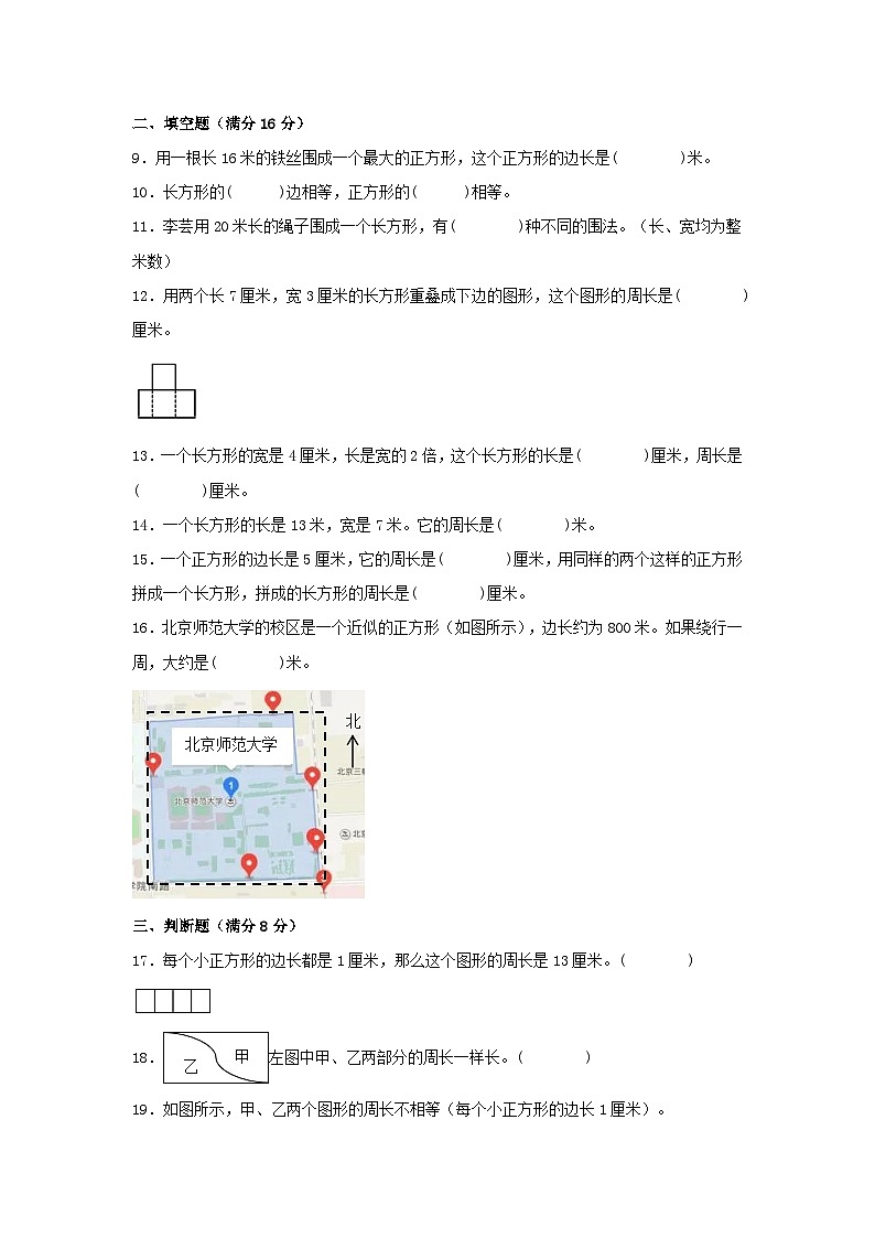 【单元AB卷】三年级上册数学分层训练B卷-第七单元 长方形和正方形（单元测试） （人教版，含答案）02