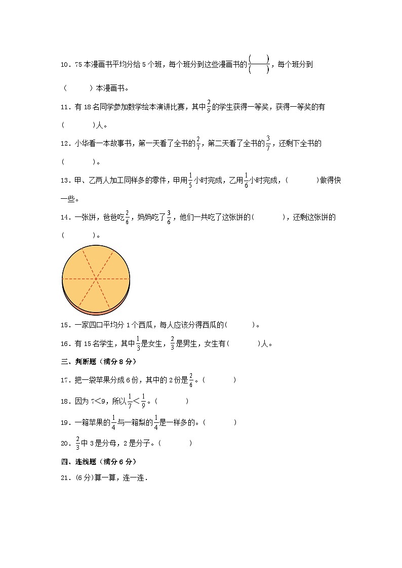 【单元AB卷】三年级上册数学分层训练B卷-第八单元 分数的初步认识（单元测试） （人教版，含答案）第2页