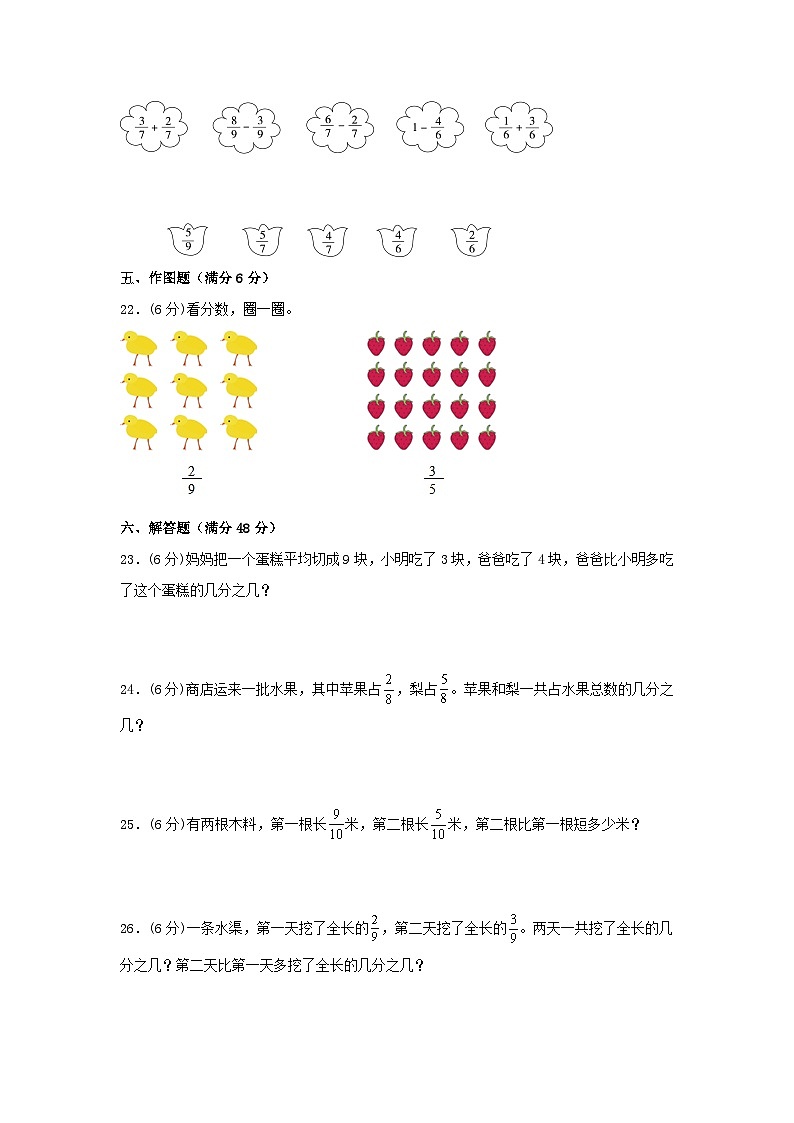 【单元AB卷】三年级上册数学分层训练B卷-第八单元 分数的初步认识（单元测试） （人教版，含答案）第3页