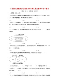 人教版三年级上册9 数学广角——集合单元测试同步达标检测题