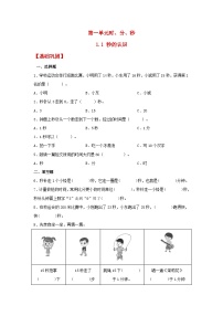 小学数学人教版三年级上册1 时、分、秒同步达标检测题