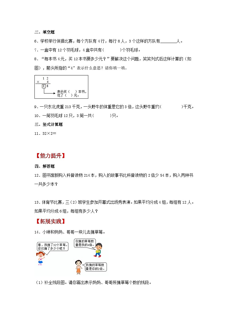 【分层作业】6.2 两、三位数乘一位数的不进位乘法（同步练习） 三年级上册数学同步课时练 （人教版，含答案）02