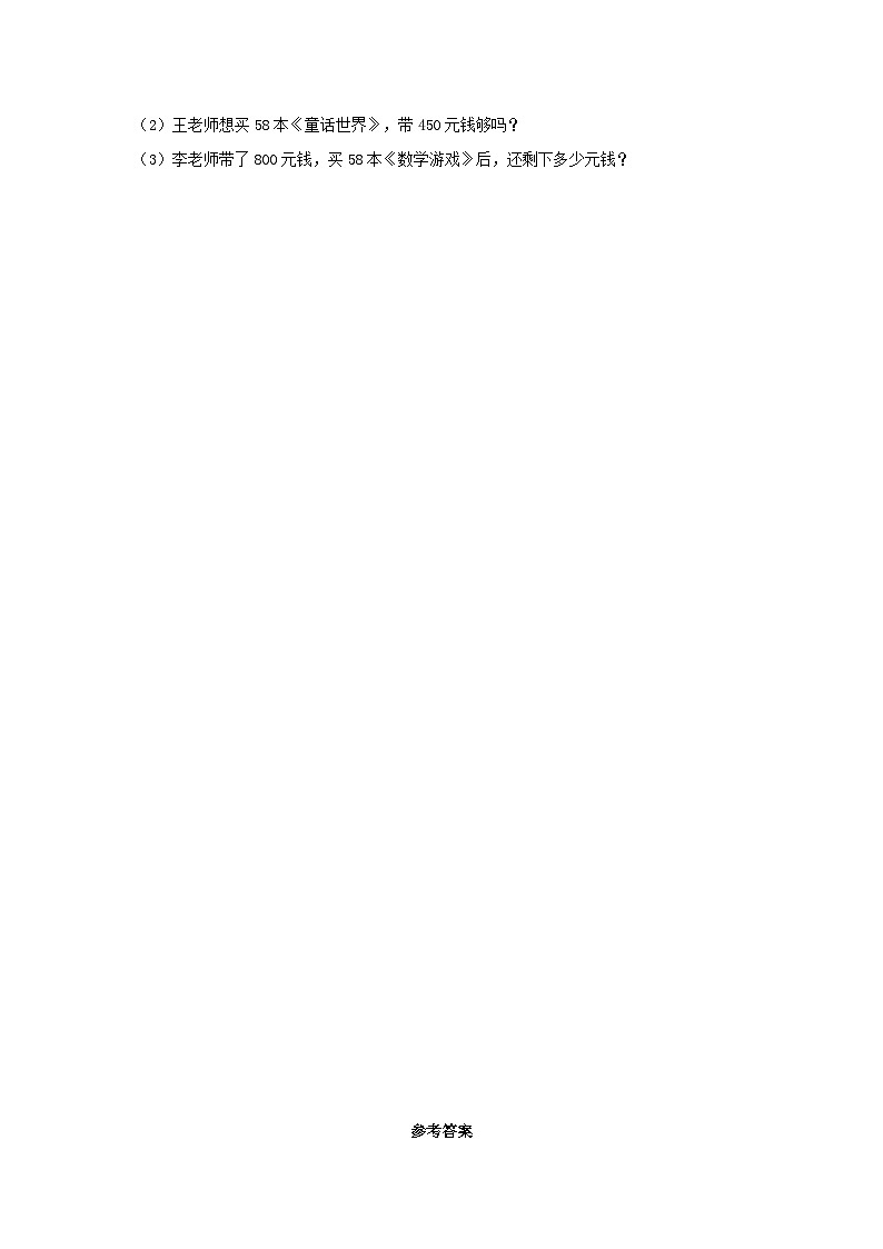 【分层作业】6.6 用估算法解决实际问题（同步练习） 三年级上册数学同步课时练 （人教版，含答案）03