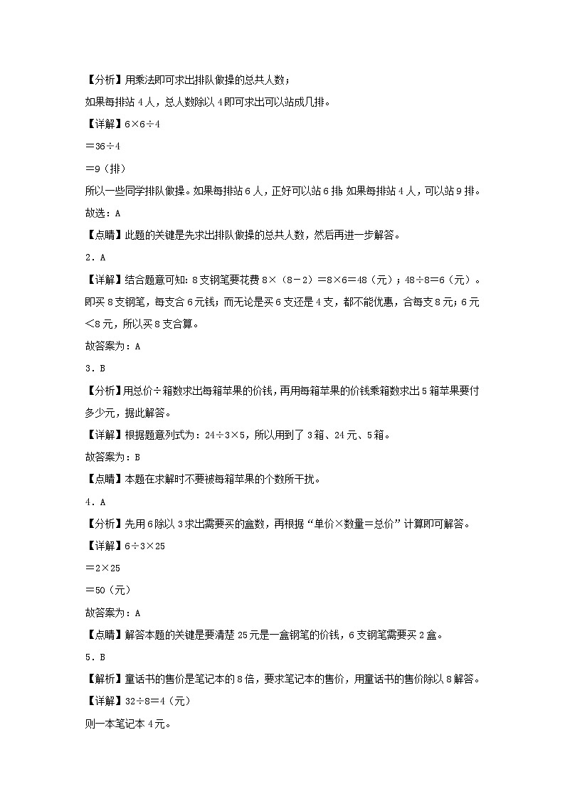 【分层作业】6.7 应用乘除法两步计算解决问题（同步练习） 三年级上册数学同步课时练 （人教版，含答案）第3页