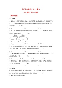 小学数学人教版三年级上册9 数学广角——集合综合训练题