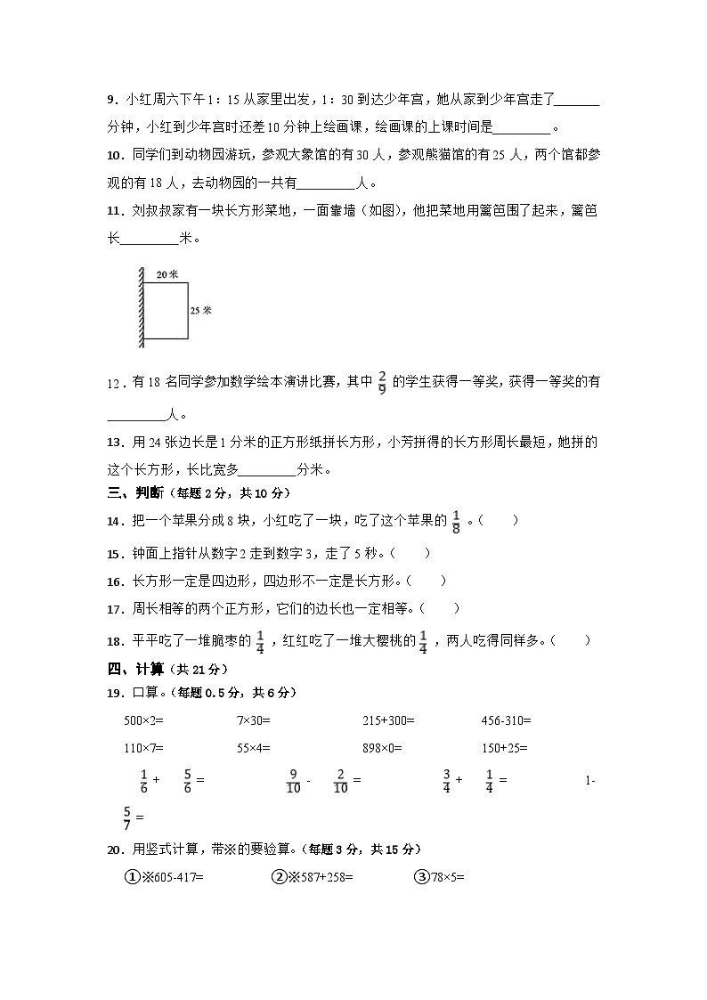 期末必考题检测卷（一）（试题）-小学数学三年级上册人教版第2页