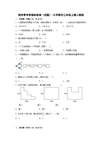 期末常考易错检测卷（试题）-小学数学三年级上册人教版