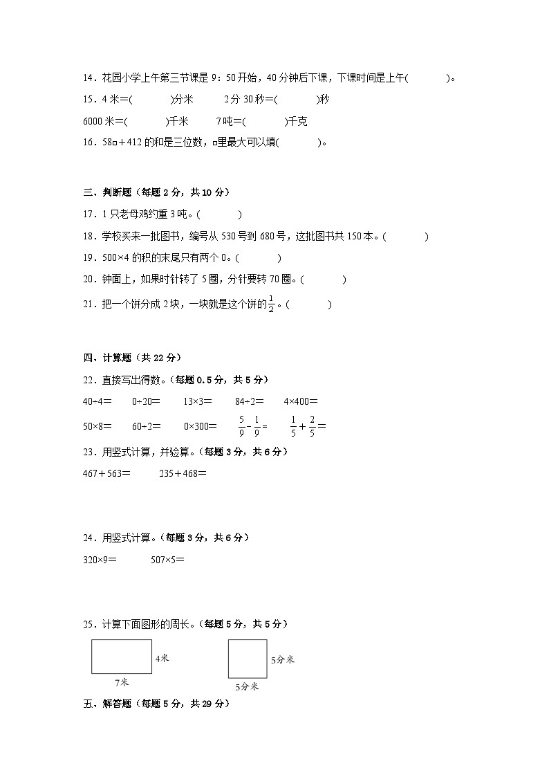 期末易错题检测卷（试题）-小学数学三年级上册人教版02