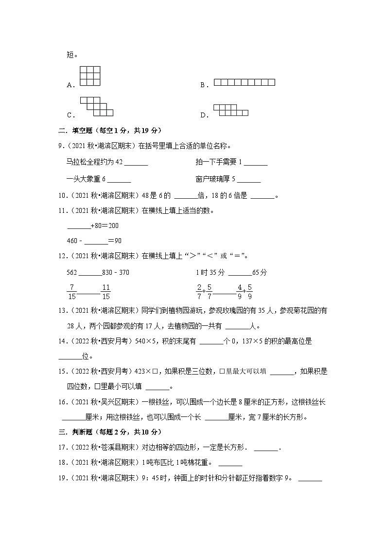 期末重难点真题检测卷（试题）-小学数学三年级上册人教版02