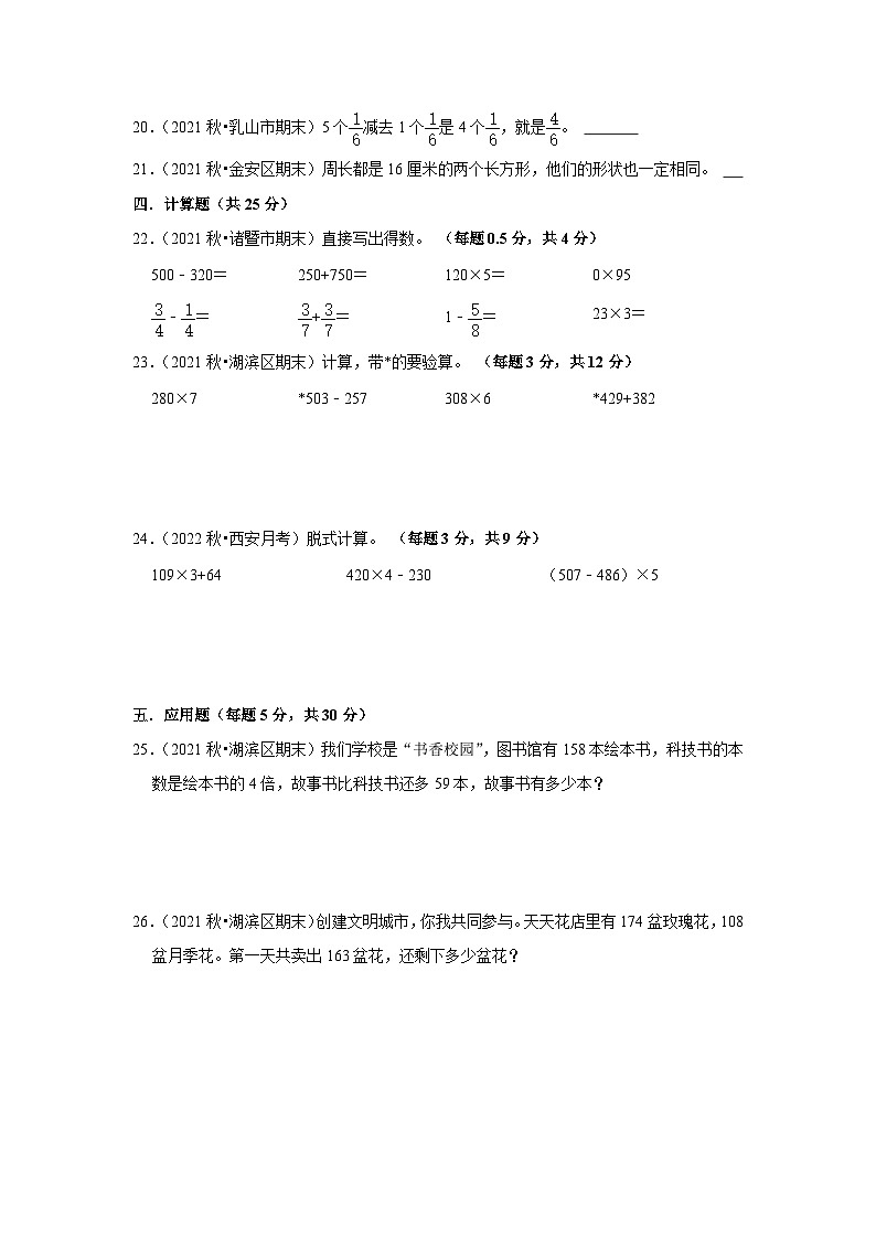 期末重难点真题检测卷（试题）-小学数学三年级上册人教版03