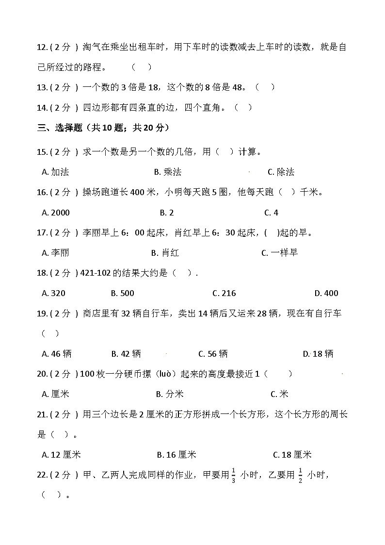 小学数学三年级上册-期末测试卷（二）含答案-人教版第2页