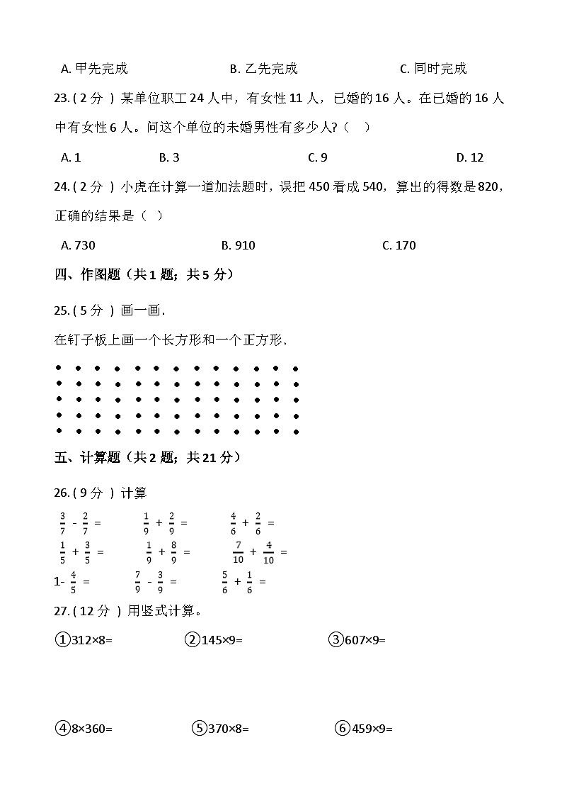 小学数学三年级上册-期末测试卷（二）含答案-人教版第3页