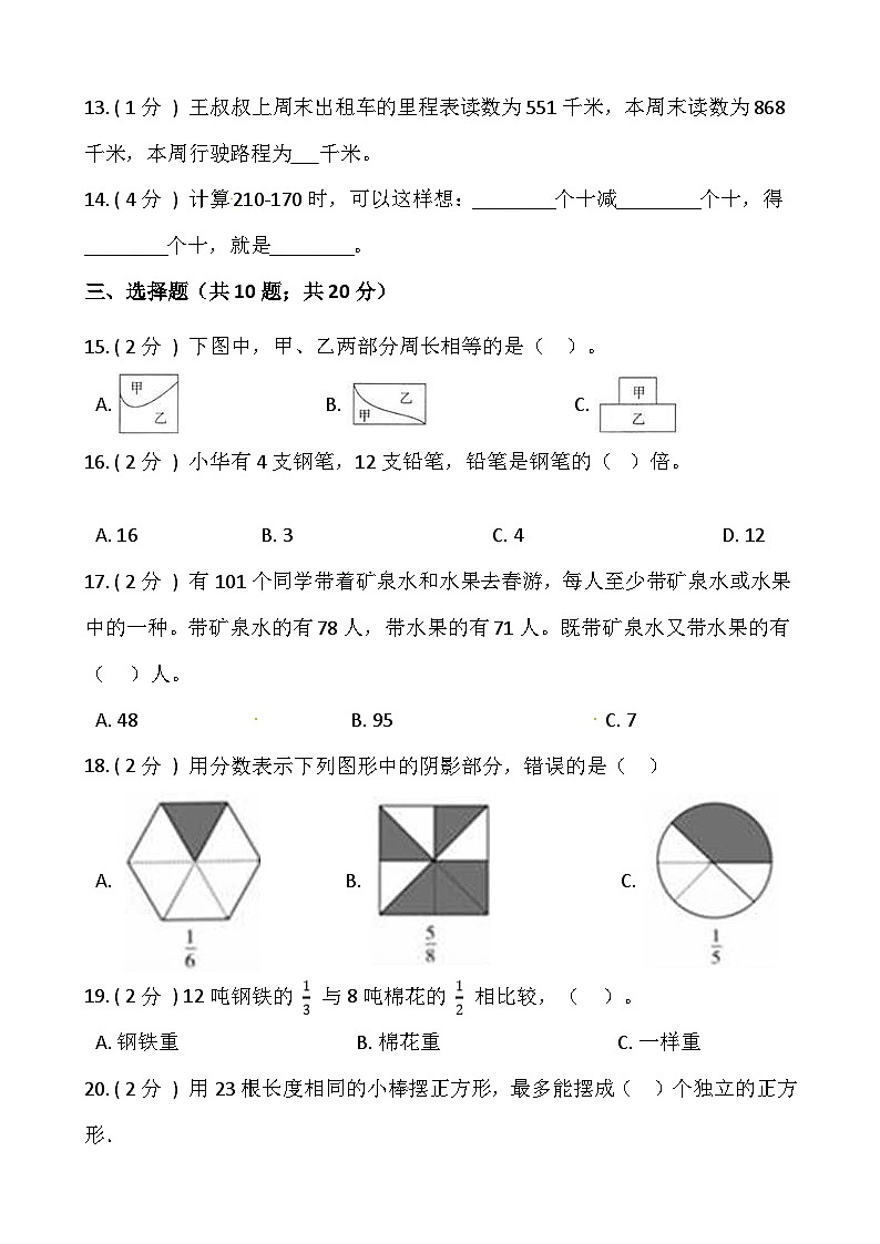 小学数学三年级上册-期末测试卷（四）含答案-人教版第2页