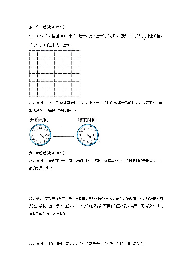 小学数学三年级上册期末冲刺全优模拟卷03 人教版（含答案）03