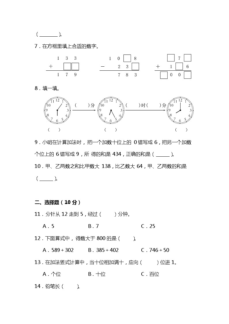 【期中测试】三年级上册 数学试题--期中综合质量检测卷（一）人教版 （含答案）A4版第2页