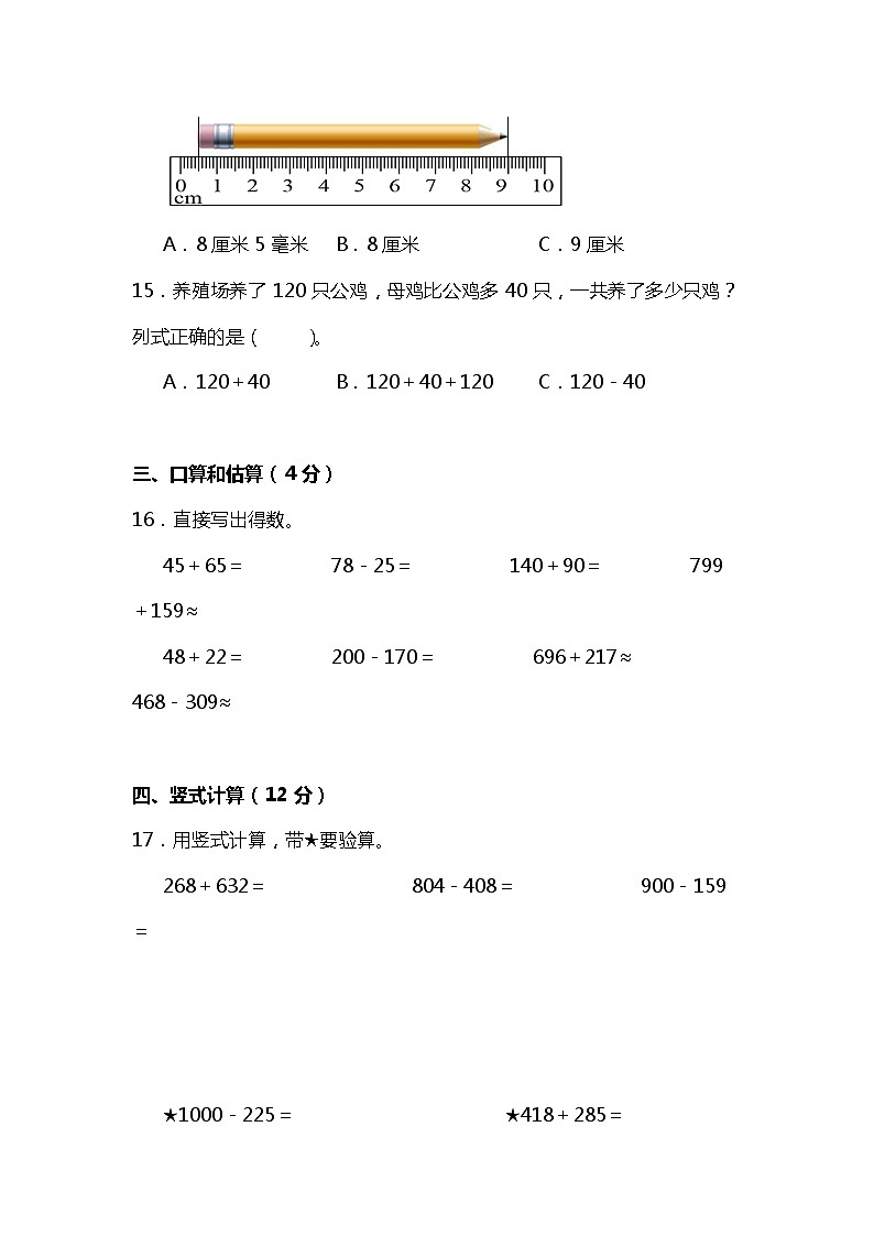 【期中测试】三年级上册 数学试题--期中综合质量检测卷（一）人教版 （含答案）A4版第3页