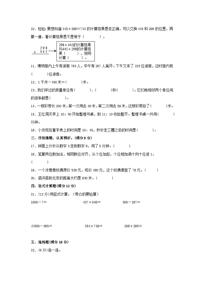 【期中模拟卷】小学数学三年级上册 期中模拟试卷（2）人教版（含答案）02