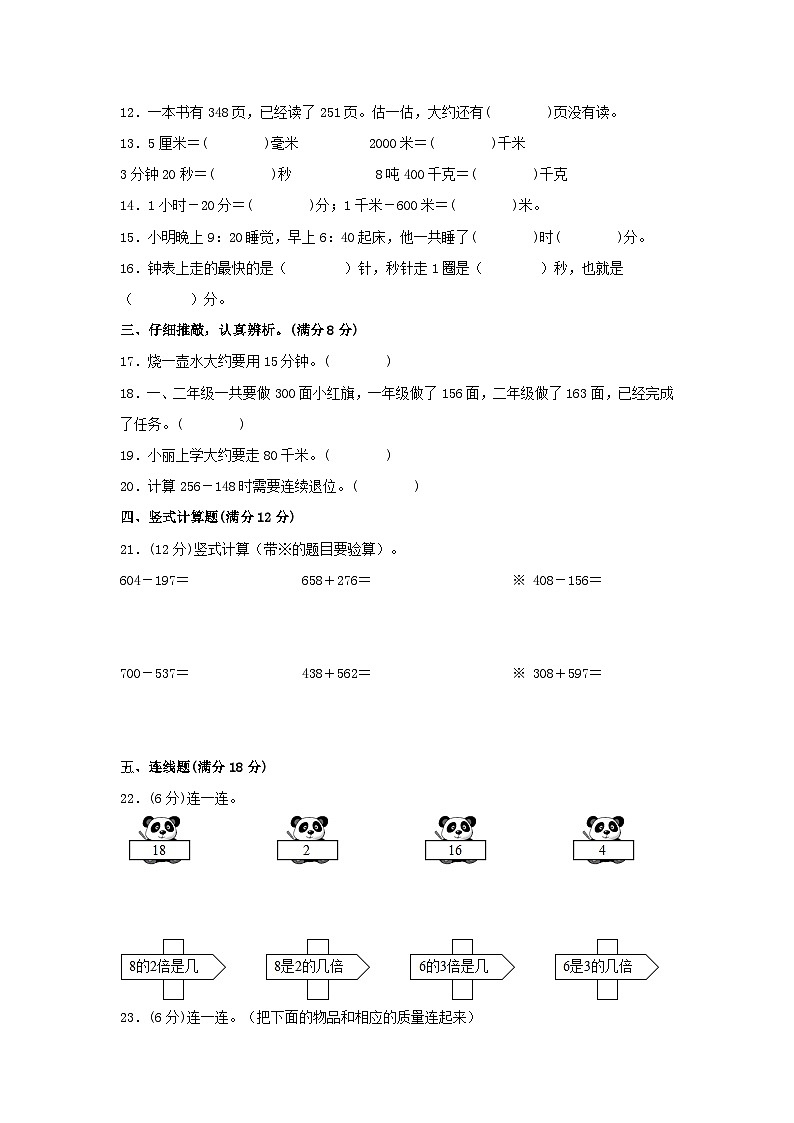 【期中模拟卷】小学数学三年级上册 期中模拟试卷（4）人教版（含答案）02