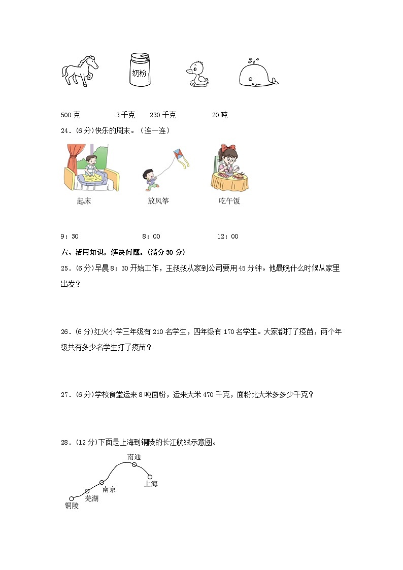 【期中模拟卷】小学数学三年级上册 期中模拟试卷（4）人教版（含答案）03